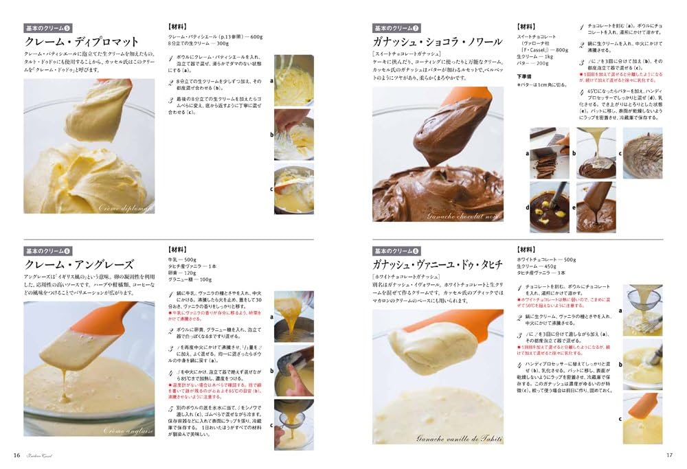 フレデリック・カッセル 初めてのスイーツ・バイブル フランス最高のパティシエが教 51XI9by+R1L._AC_SY200_QL15_.jpg